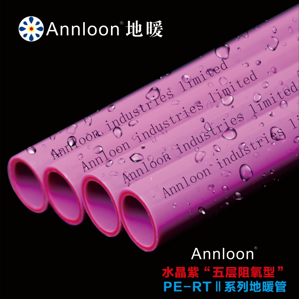 英国爱龙水晶紫“五层阻氧型”PE-RTⅡ系列地暖管